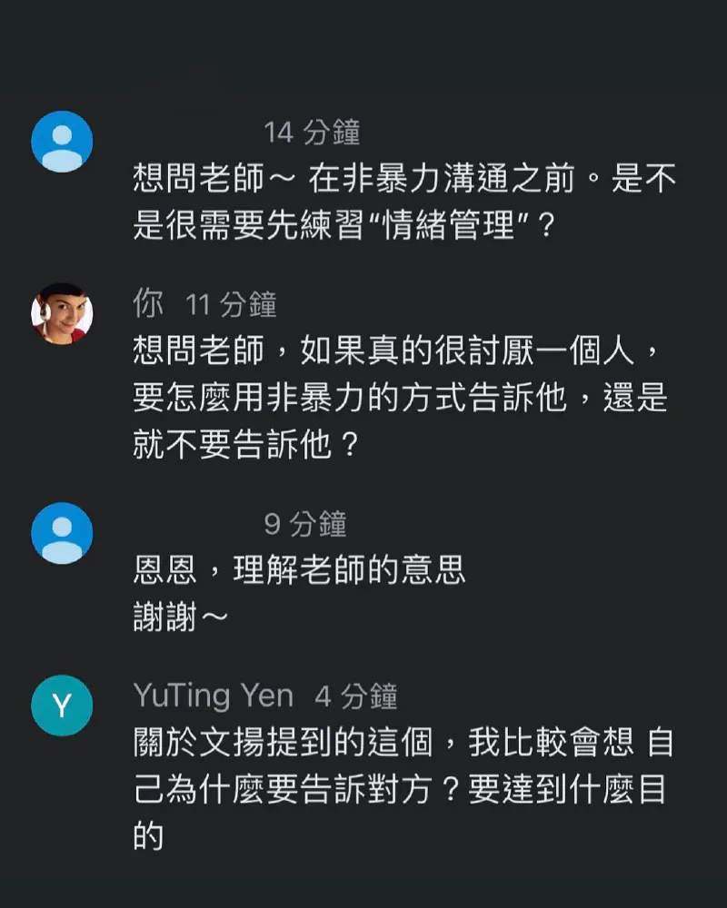 換位思考與非暴力溝通