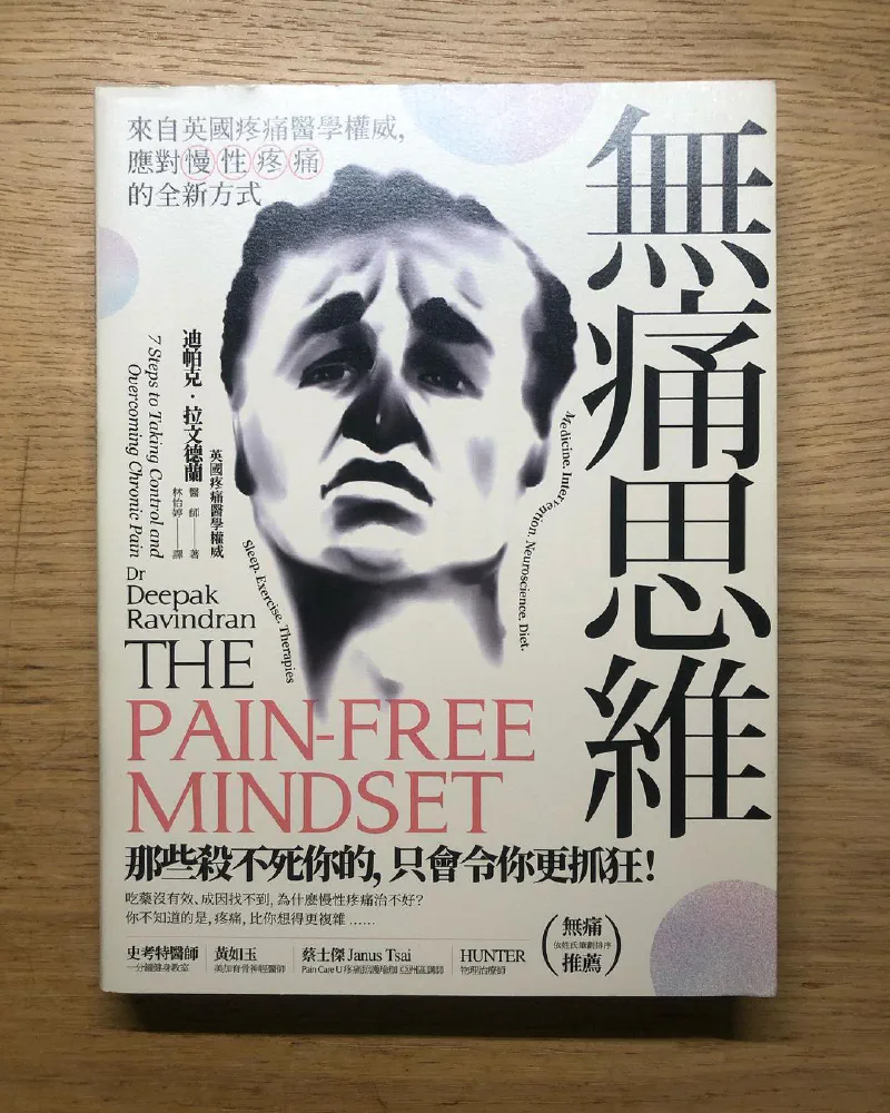 閱讀心得|《無痛思維》