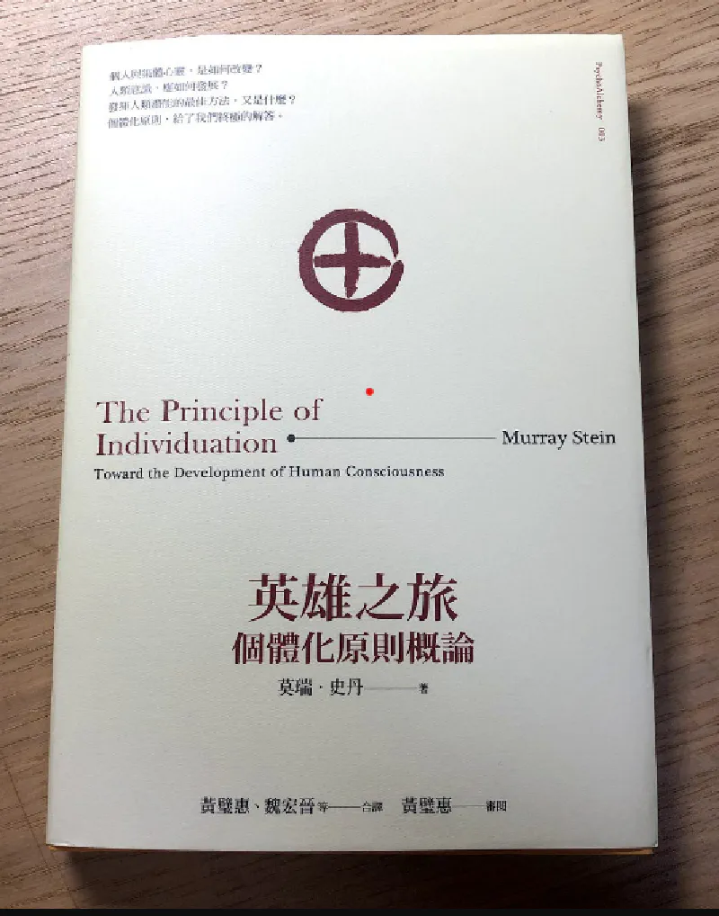 書摘｜《英雄之旅》